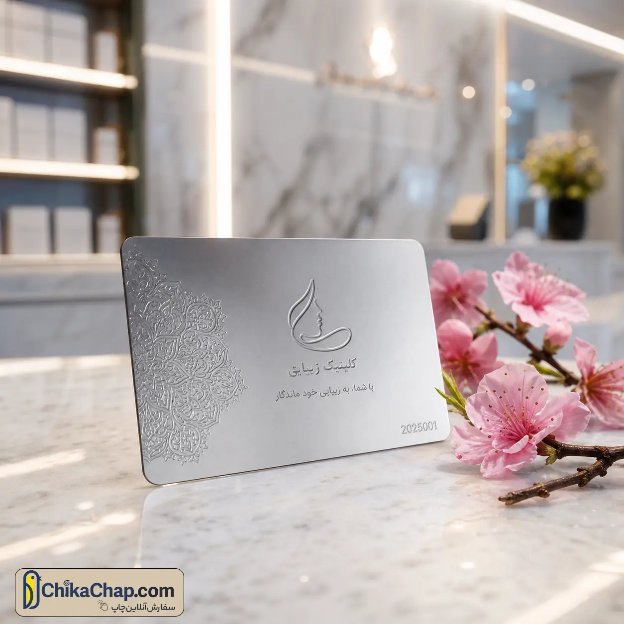 چاپ کارت وفاداری مگنت دار نقره ای با طراحی اختصاصی برای کلینیک های زیبایی